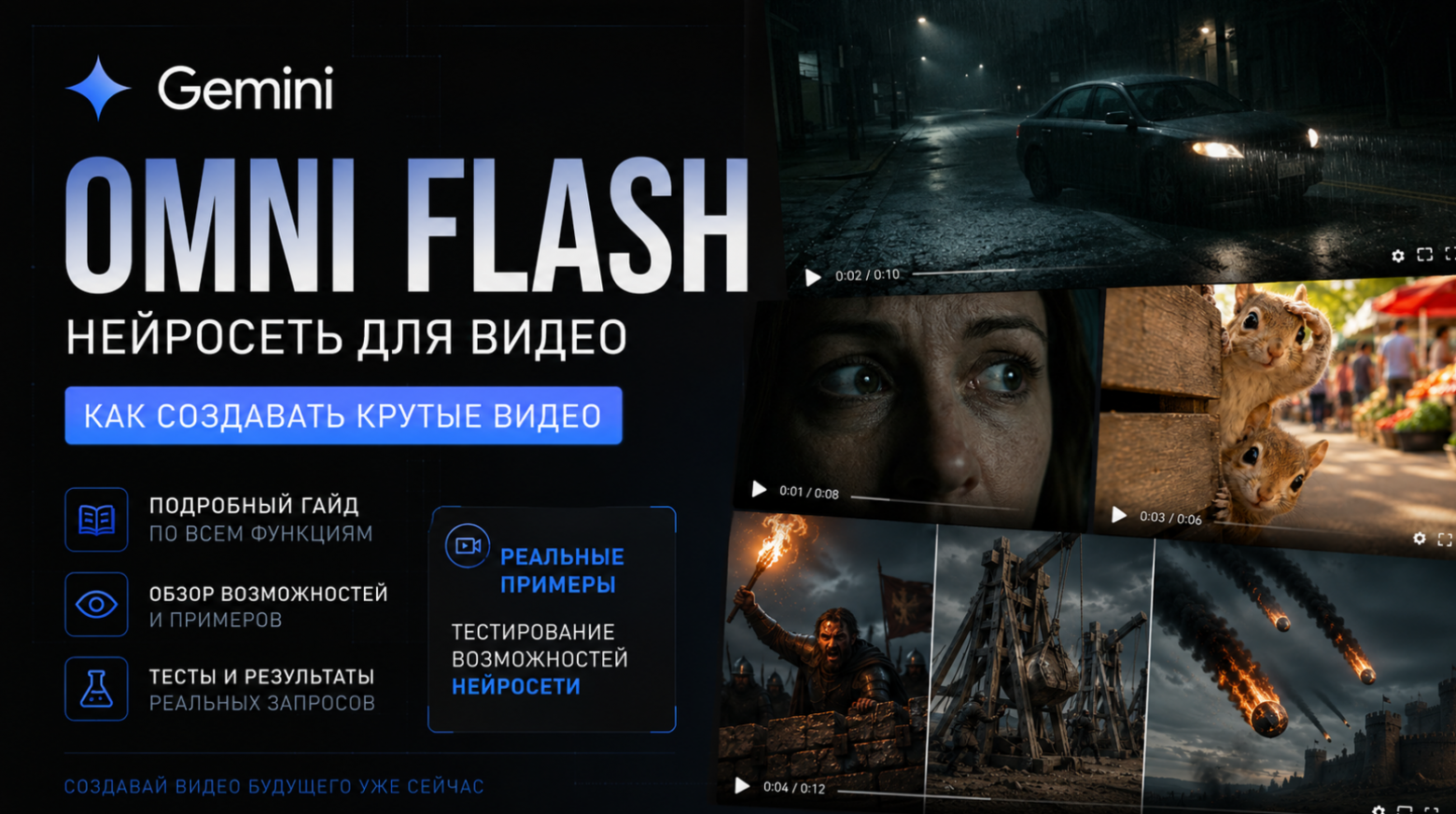 Нейросеть для видео Gemini Omni Flash